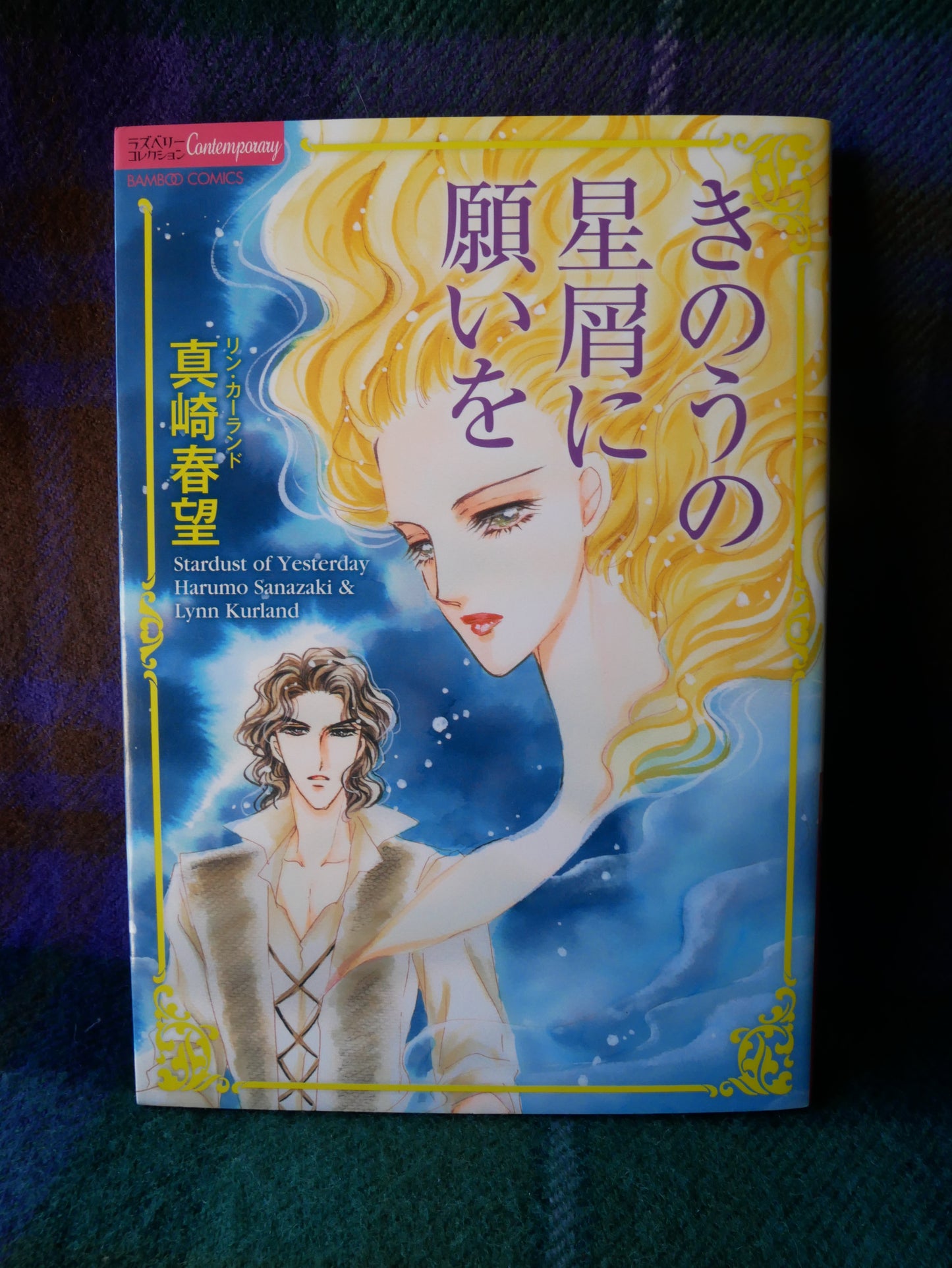 Japanese Manga Stardust of Yesterday