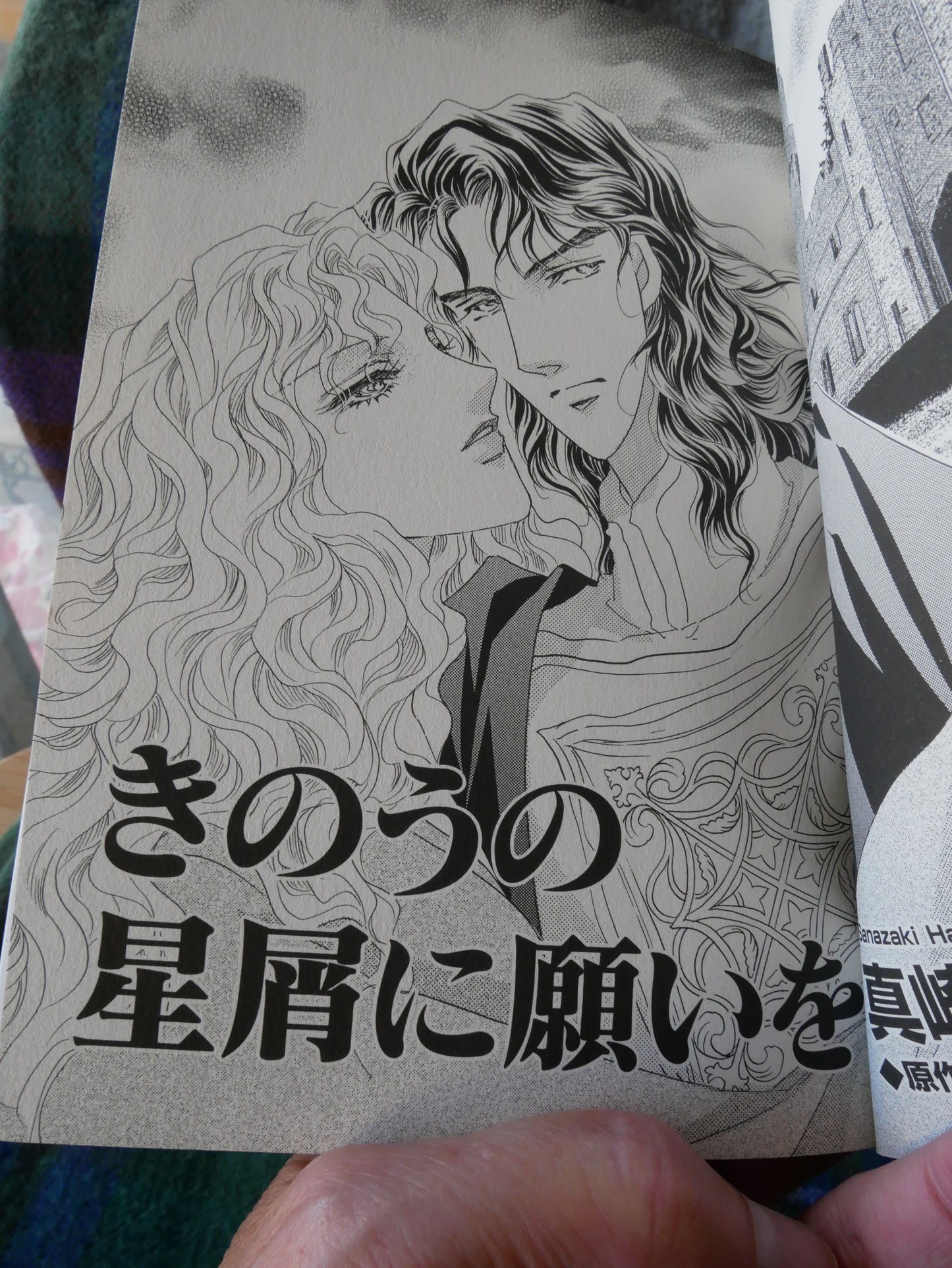 Japanese Manga Stardust of Yesterday