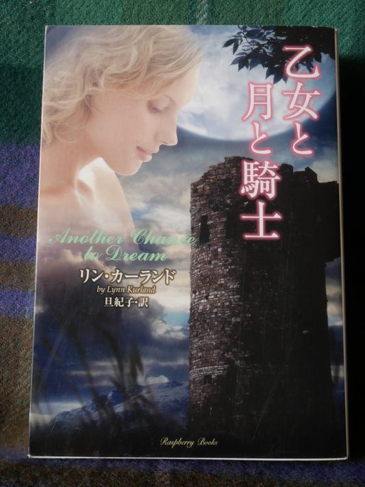 Japanese version of Another Chance to Dream